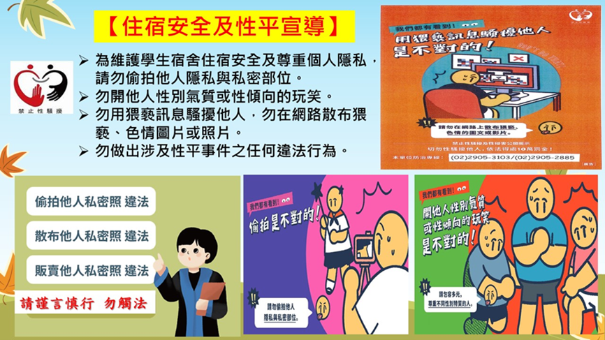 性平教育宣導