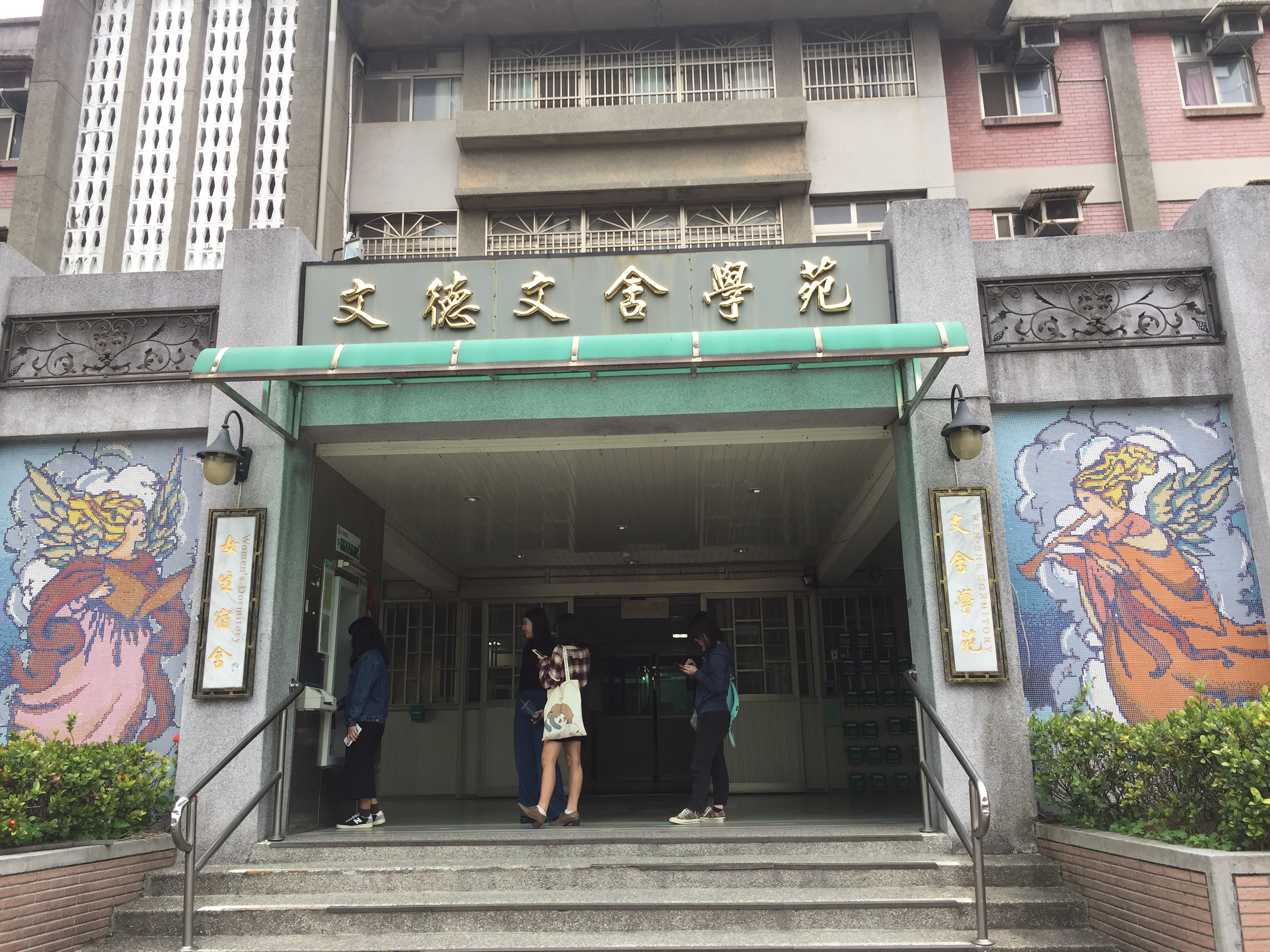 文德文舍外觀照片 文德文舍外觀照片