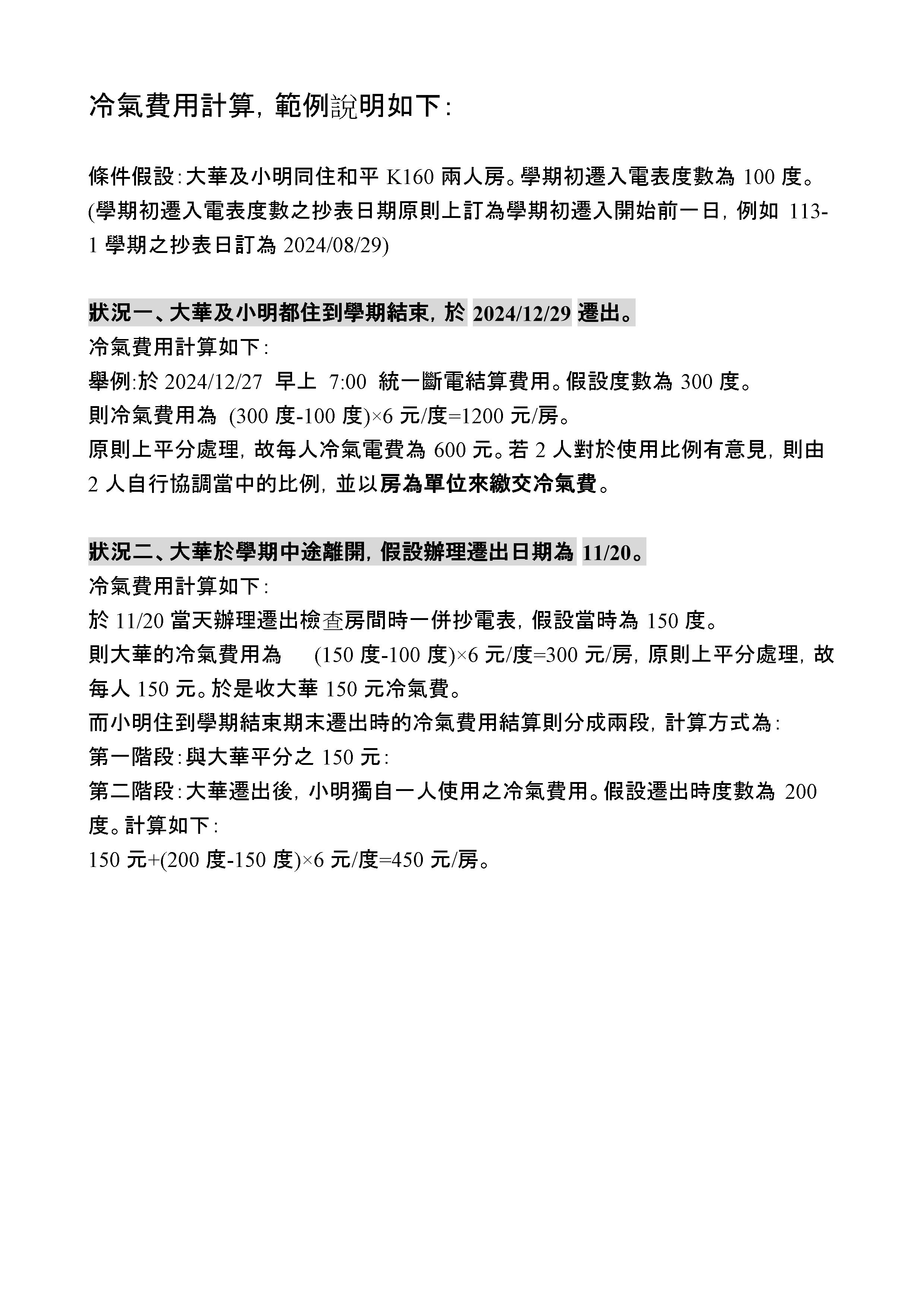 113冷氣使用規則2 113冷氣使用規則2