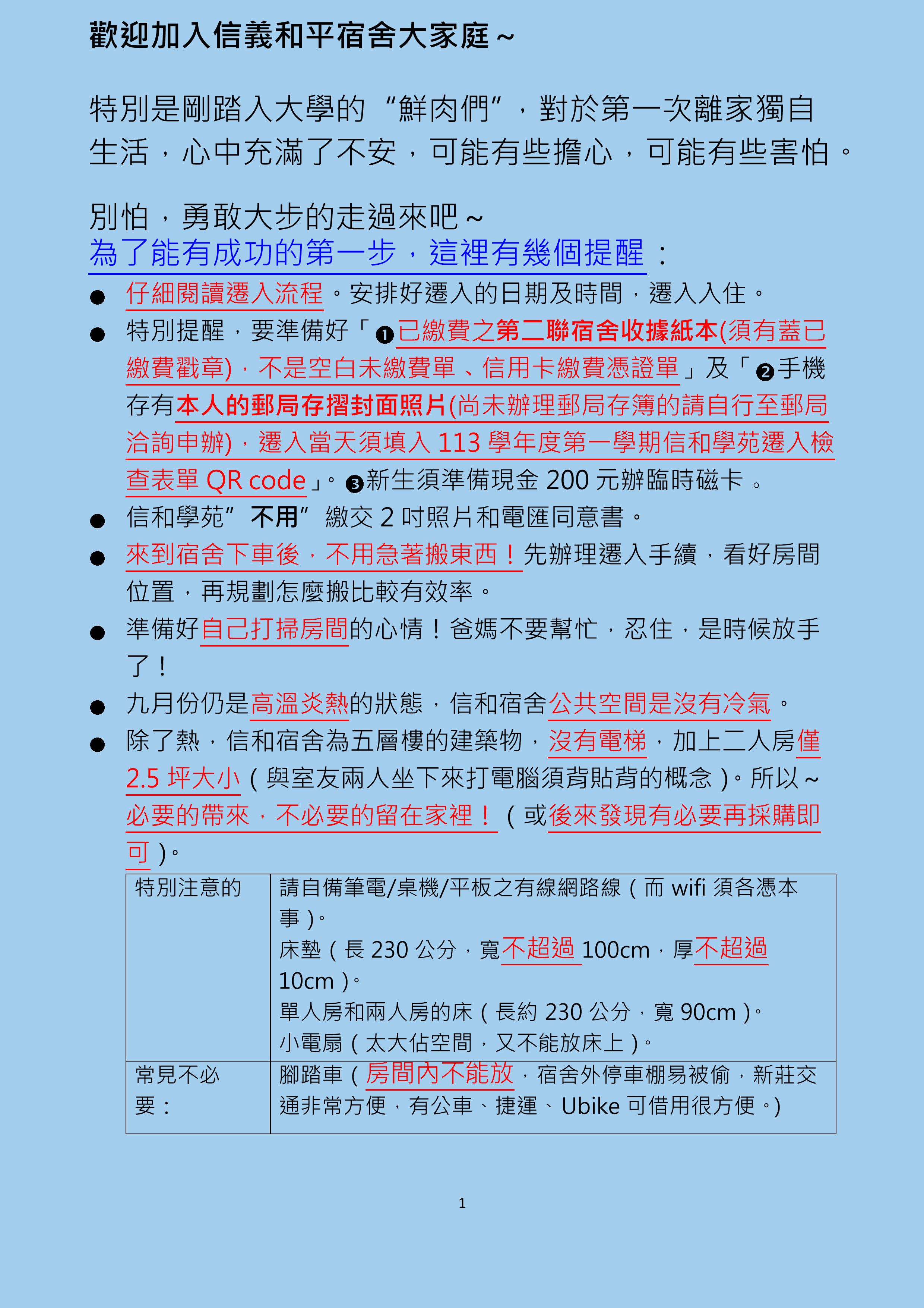 113-1遷入公告1 113-1遷入公告1