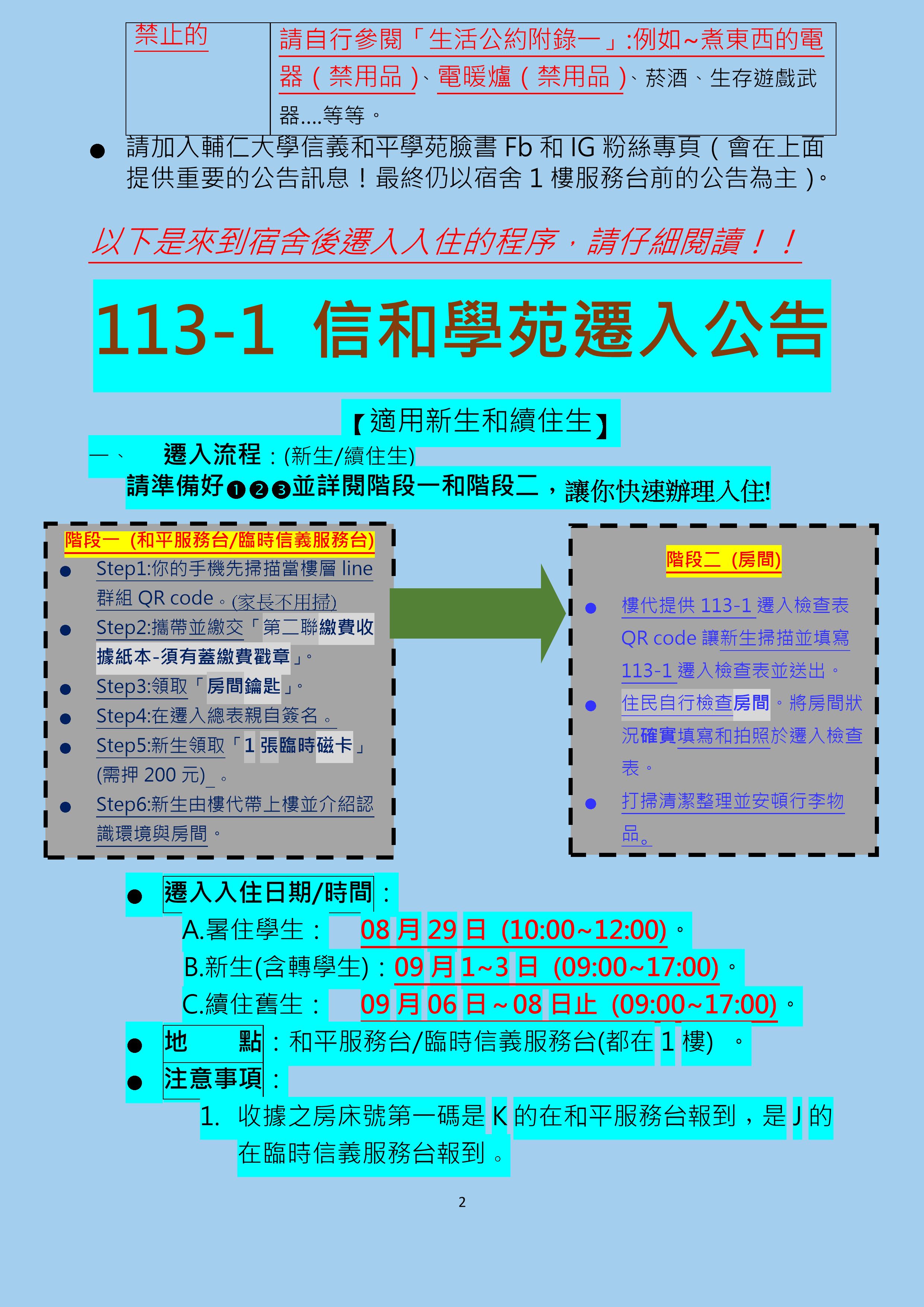 113-1遷入公告2 113-1遷入公告2