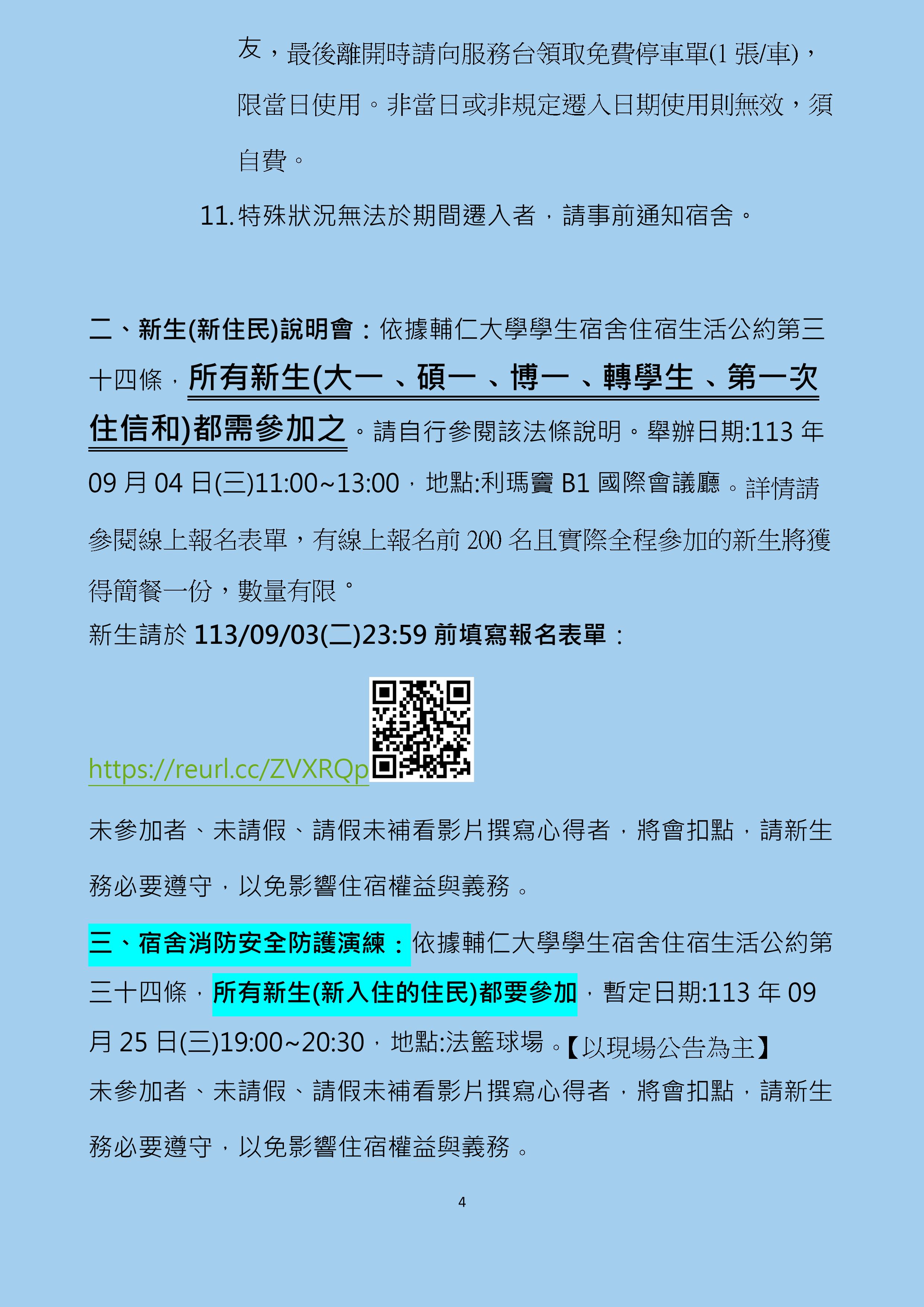 113-1遷入公告4 113-1遷入公告4