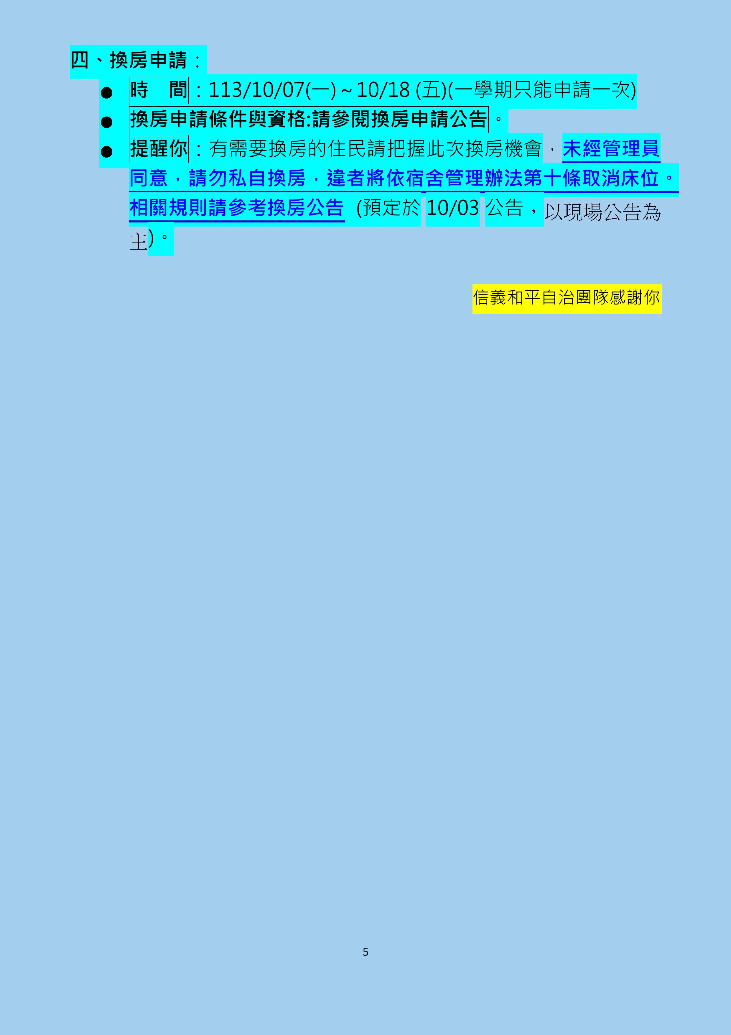 113-1遷入公告5 113-1遷入公告5